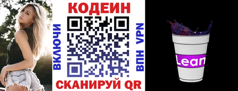Кодеиновый сироп Lean Purple Drank  Злынка 
